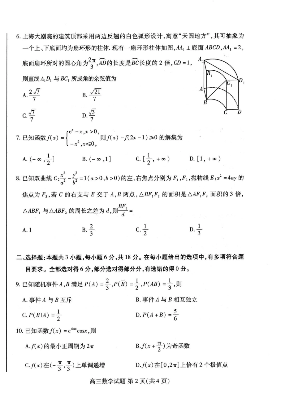 数学山东潍坊市2026届高三年级高考模拟考试(潍坊高三三模A卷)(5.28-5.31).pdf_第2页
