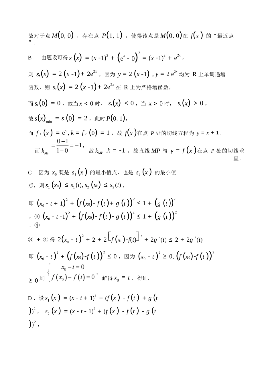 数学山东淄博市2026年高三仿真考试(淄博高三三模)(5.25-5.27)(1).docx_第2页
