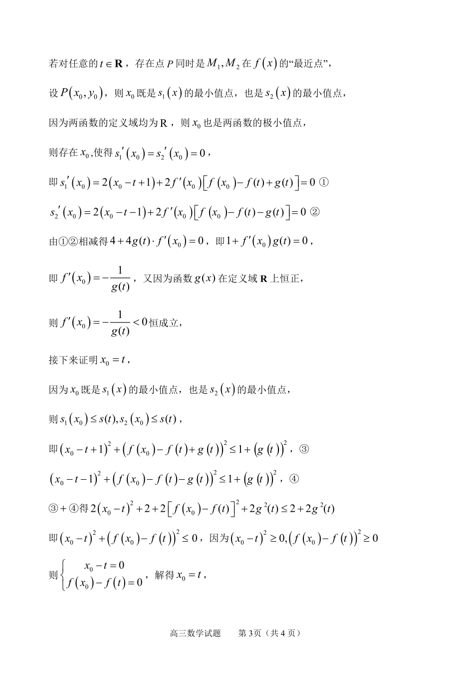 数学山东淄博市2026年高三仿真考试(淄博高三三模)(5.25-5.27)(1).pdf_第3页