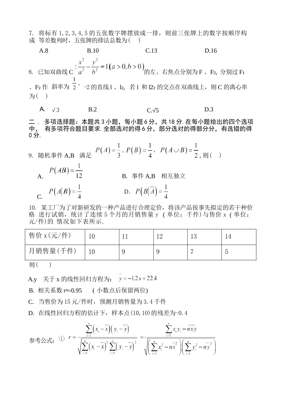 数学山东淄博市2026年高三仿真考试(淄博高三三模)(5.25-5.27).docx_第2页