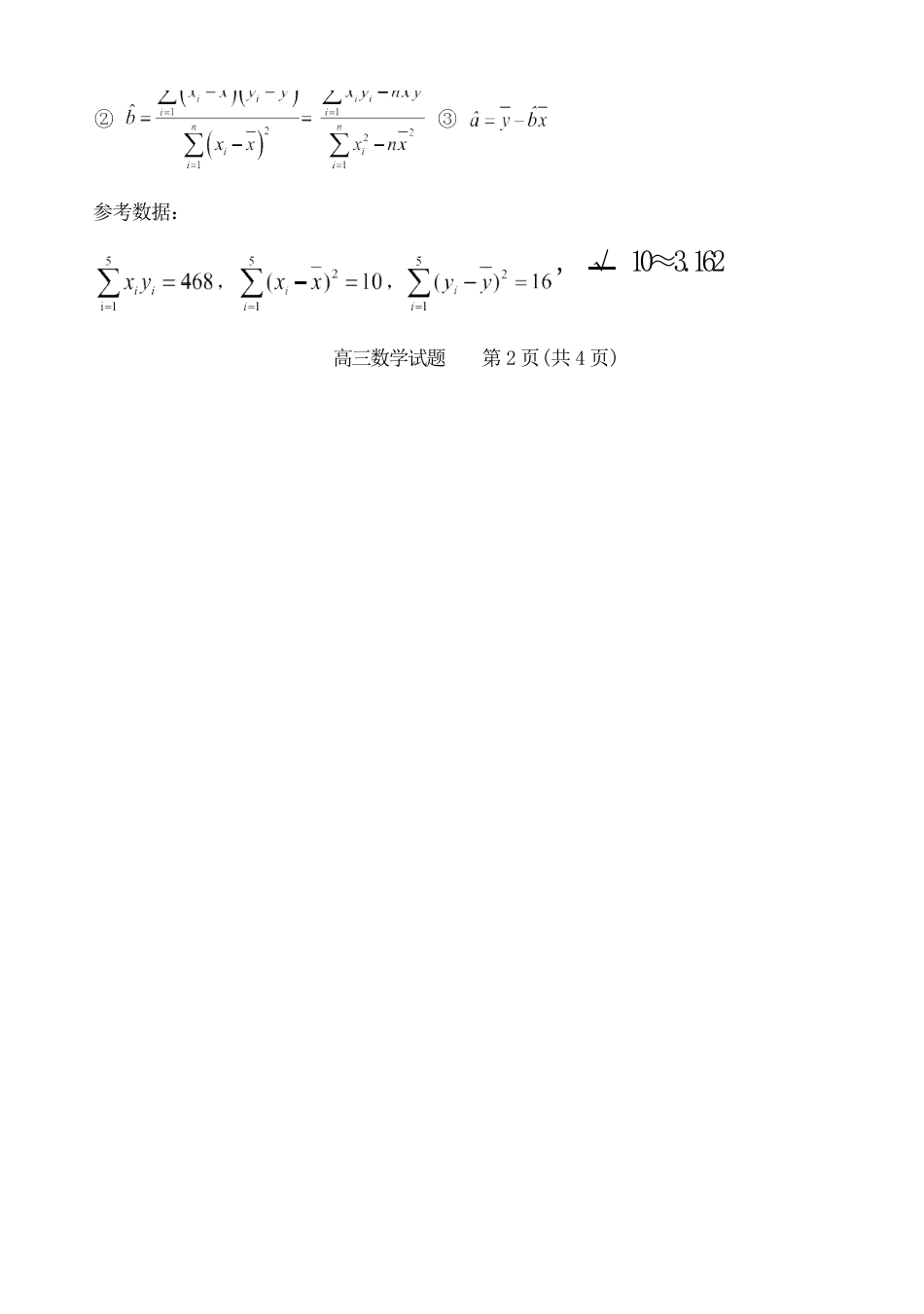 数学山东淄博市2026年高三仿真考试(淄博高三三模)(5.25-5.27).docx_第3页