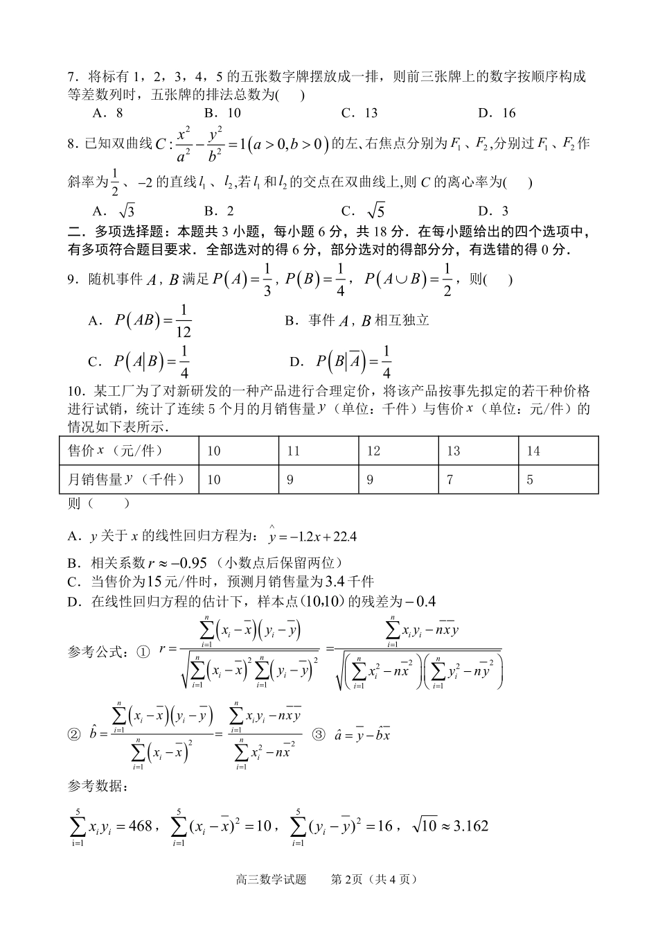 数学山东淄博市2026年高三仿真考试（淄博高三三模）（5.25-5.27）.pdf_第2页
