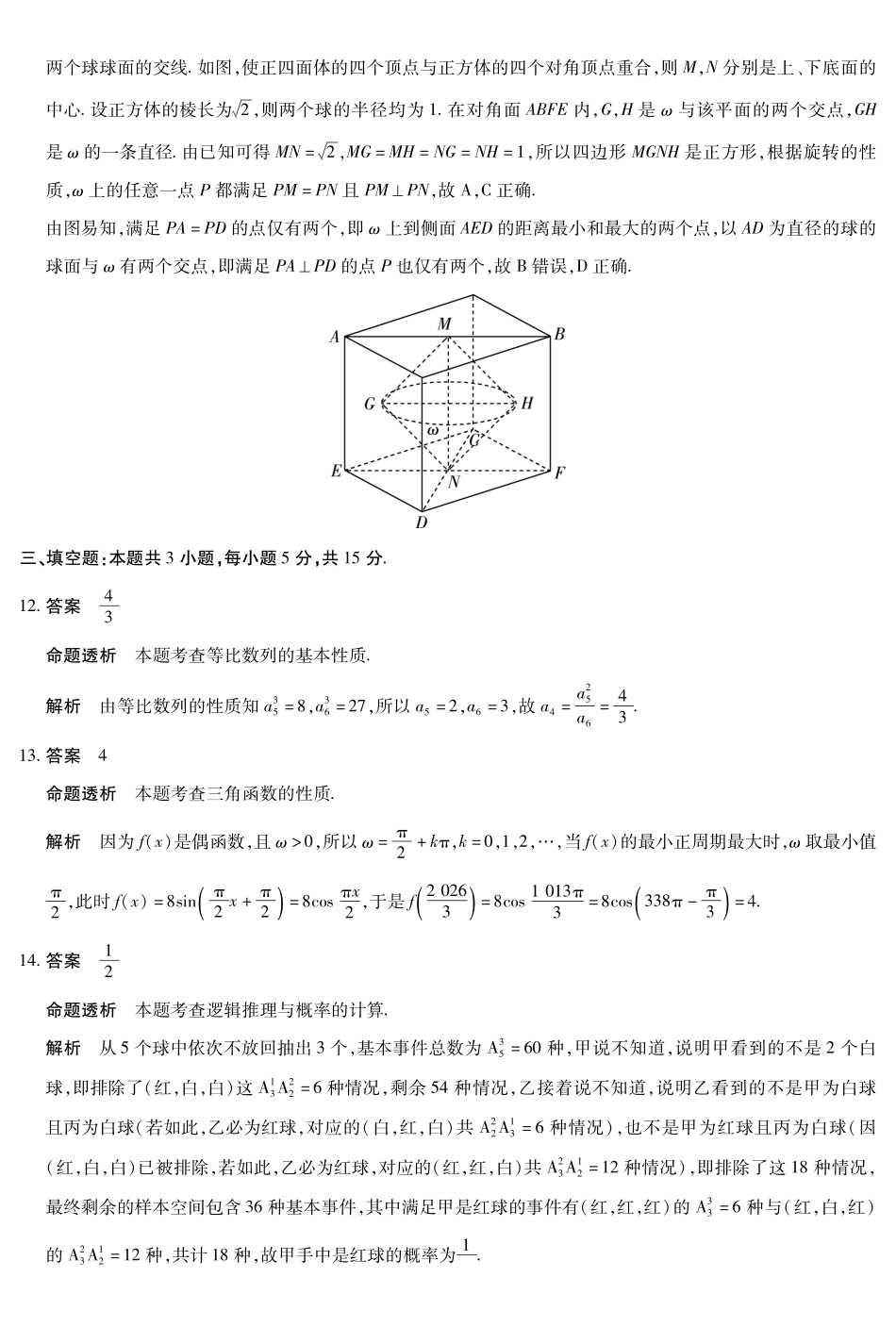数学听力音频【终极一考】陕西个别校2026届高三年级5月25日至27日终极一考(5.25-5.27).pdf_第3页