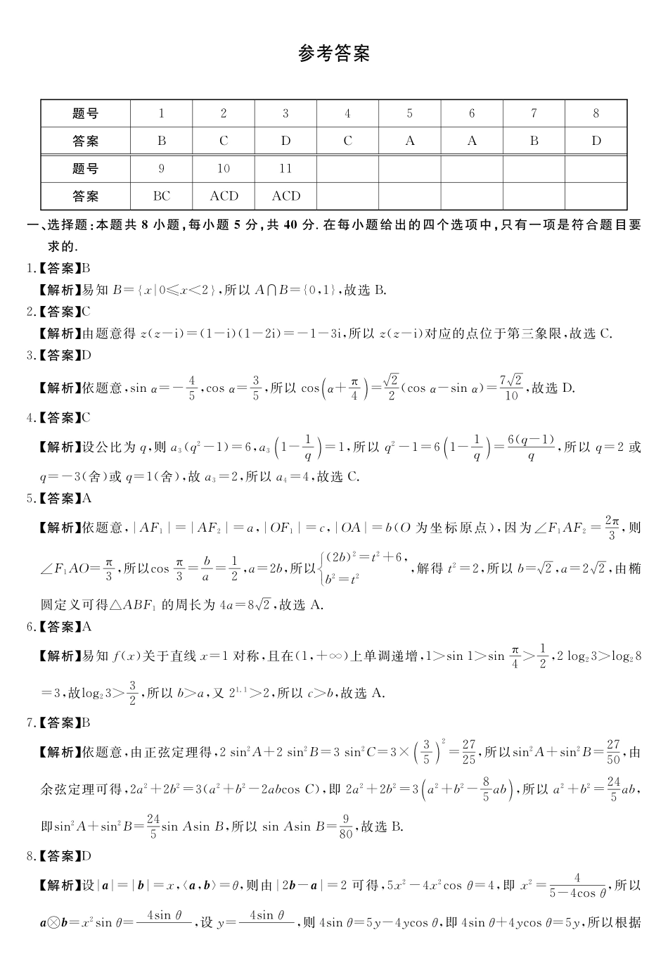 数学详细版答案河南新未来2026届高三年级下学期5月测评(5.20-5.21).pdf_第1页
