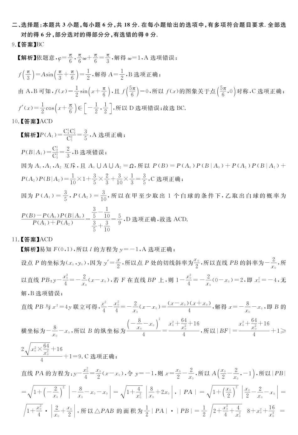 数学详细版答案河南新未来2026届高三年级下学期5月测评(5.20-5.21).pdf_第2页