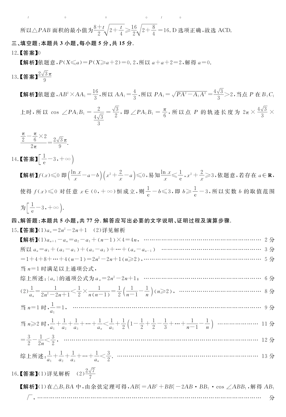 数学详细版答案河南新未来2026届高三年级下学期5月测评(5.20-5.21).pdf_第3页