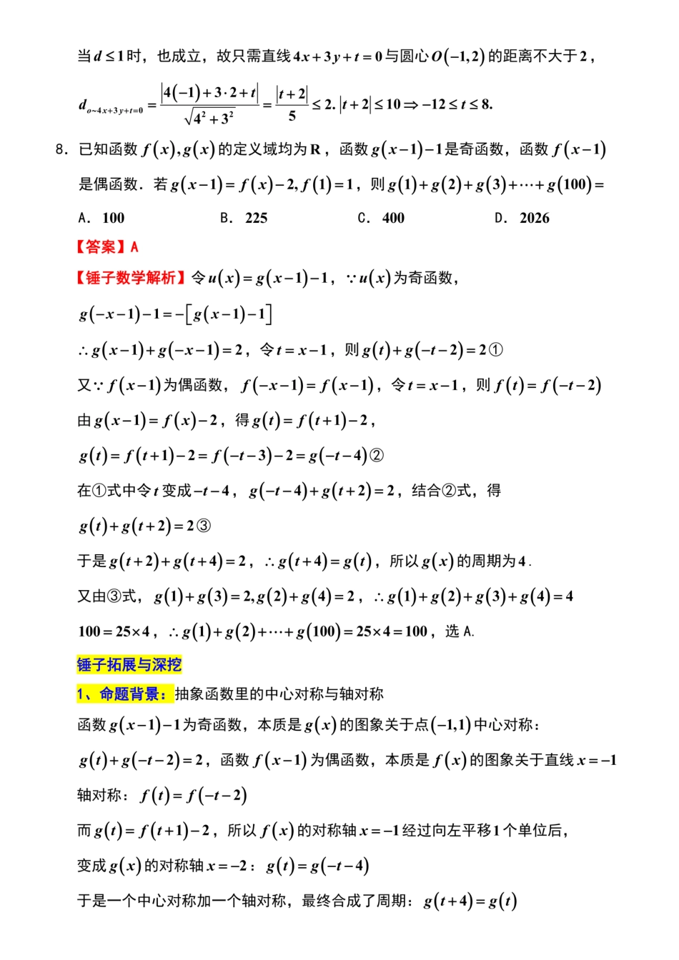 数学详细解析(解析)【泰州最后一考】江苏泰州市2026年5月高三年级考前模拟考试(泰州高三四模)(5.25-5.27).pdf_第3页