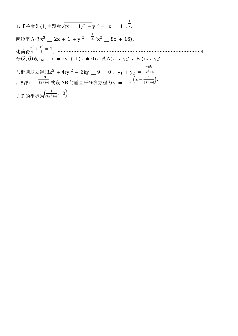 数学浙江北斗星盟2025学年第二学期高二年级5月阶段性质量检测试卷(5.27-5.28)(1).docx_第2页