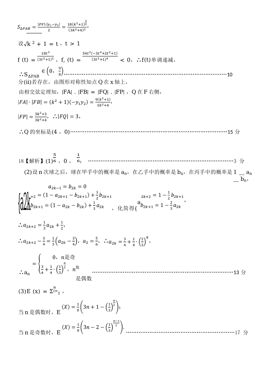 数学浙江北斗星盟2025学年第二学期高二年级5月阶段性质量检测试卷(5.27-5.28)(1).docx_第3页