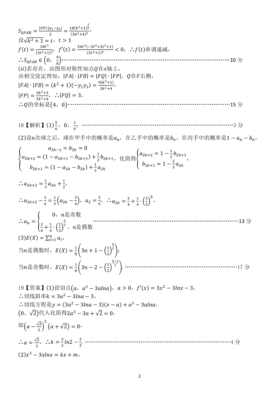 数学浙江北斗星盟2025学年第二学期高二年级5月阶段性质量检测试卷(5.27-5.28)(1).pdf_第2页