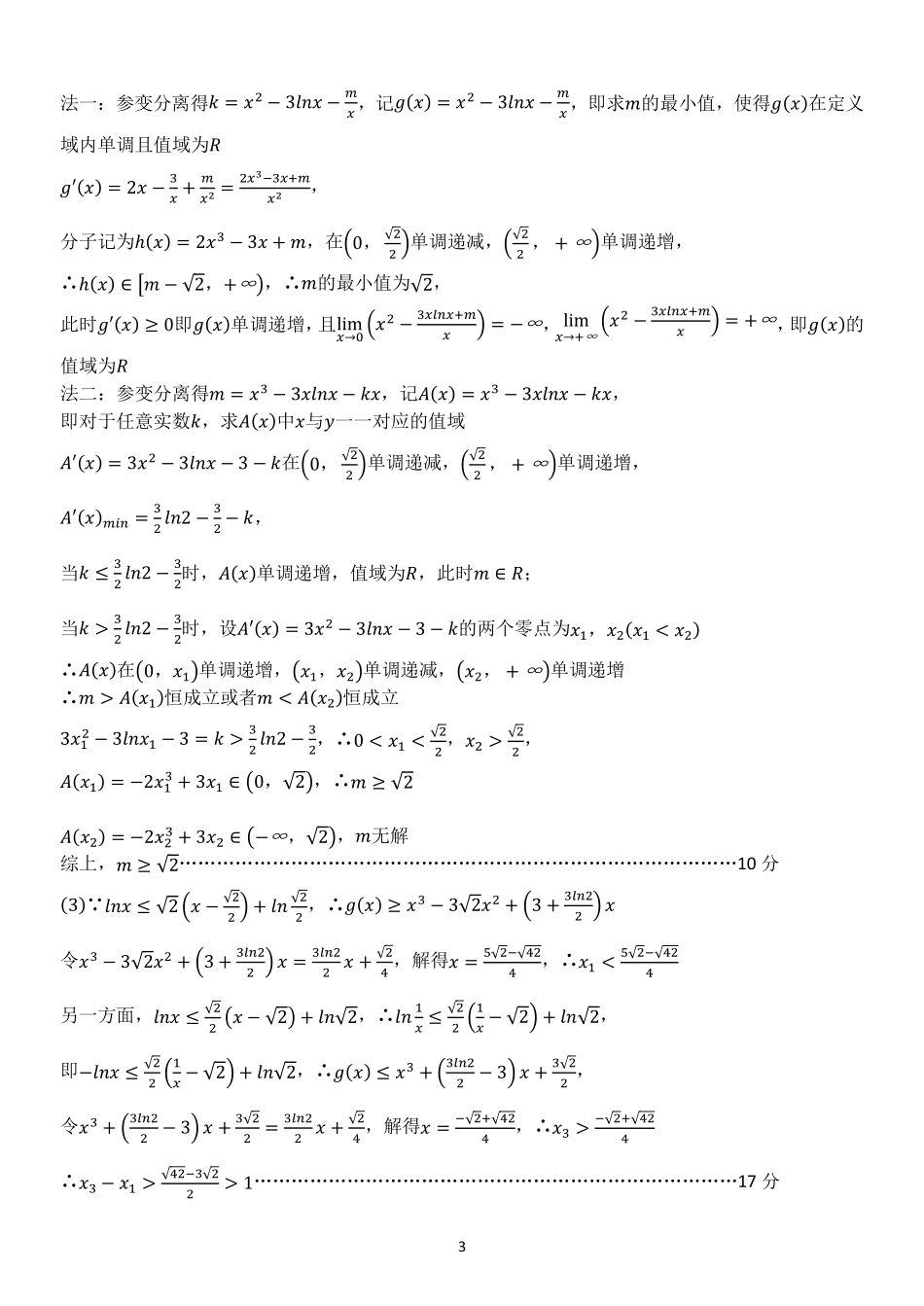 数学浙江北斗星盟2025学年第二学期高二年级5月阶段性质量检测试卷(5.27-5.28)(1).pdf_第3页