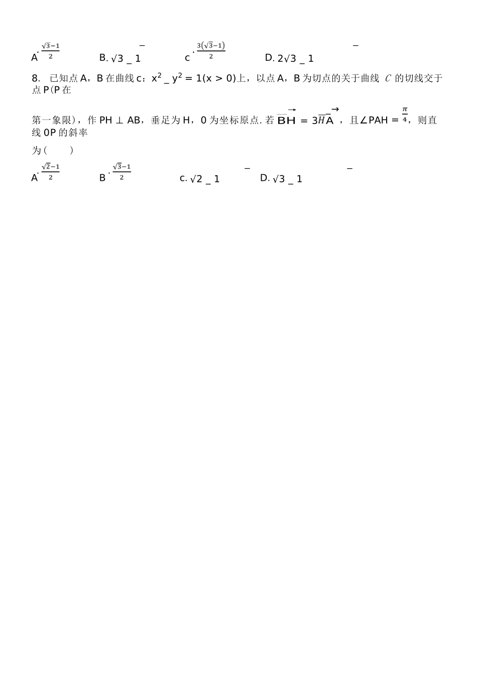 数学浙江北斗星盟2025学年第二学期高二年级5月阶段性质量检测试卷(5.27-5.28).docx_第2页