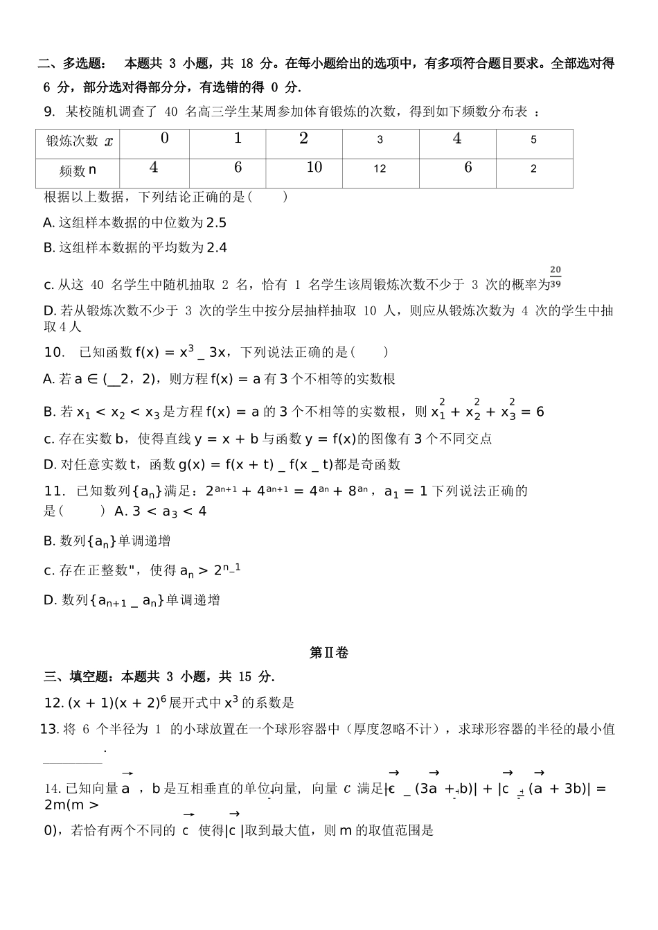 数学浙江北斗星盟2025学年第二学期高二年级5月阶段性质量检测试卷(5.27-5.28).docx_第3页