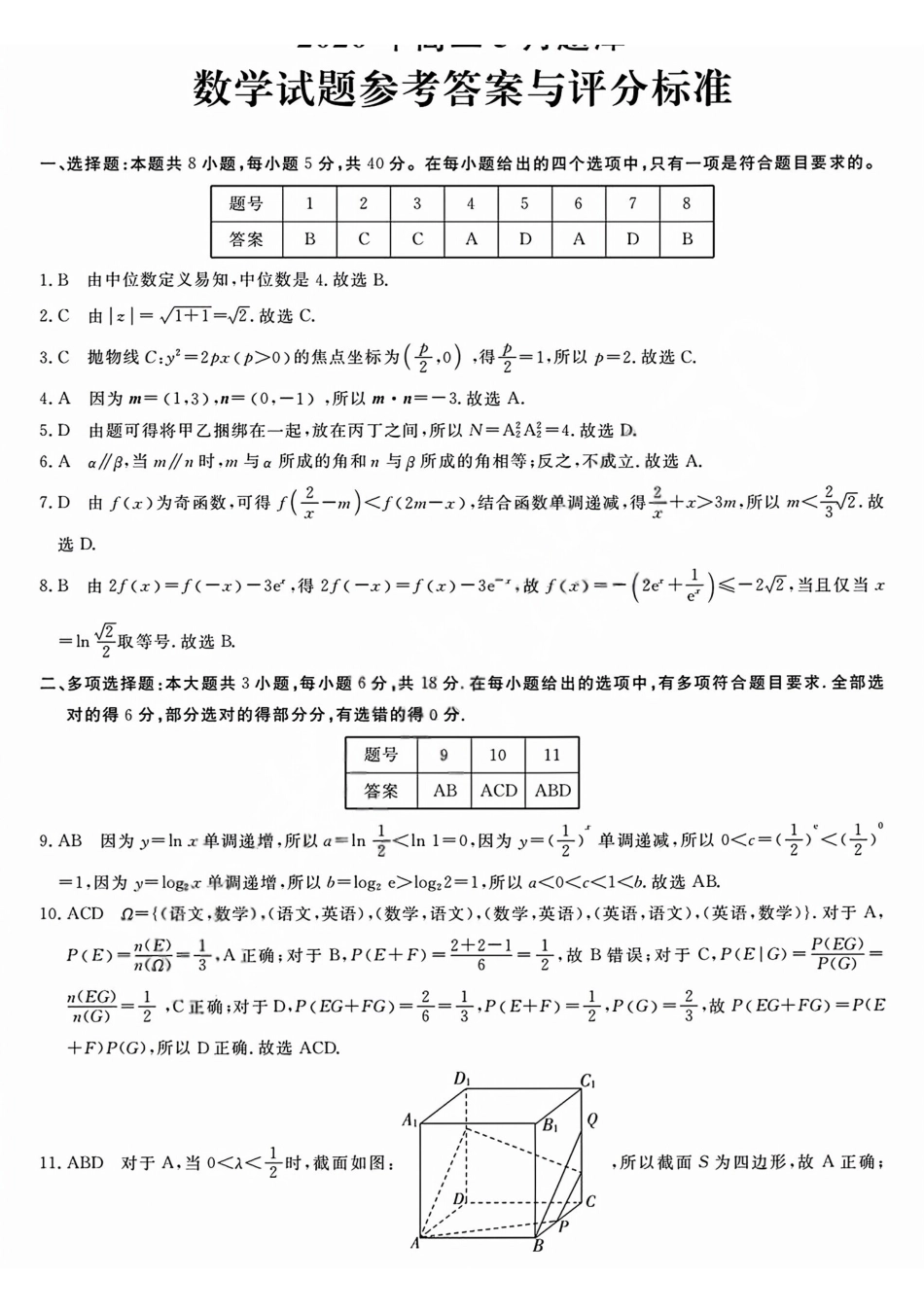 数学浙江强基联盟2026年高二年级5月题库(5.26-5.28)(1).pdf_第1页