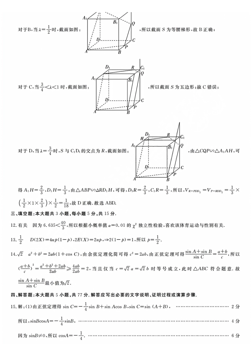 数学浙江强基联盟2026年高二年级5月题库(5.26-5.28)(1).pdf_第2页