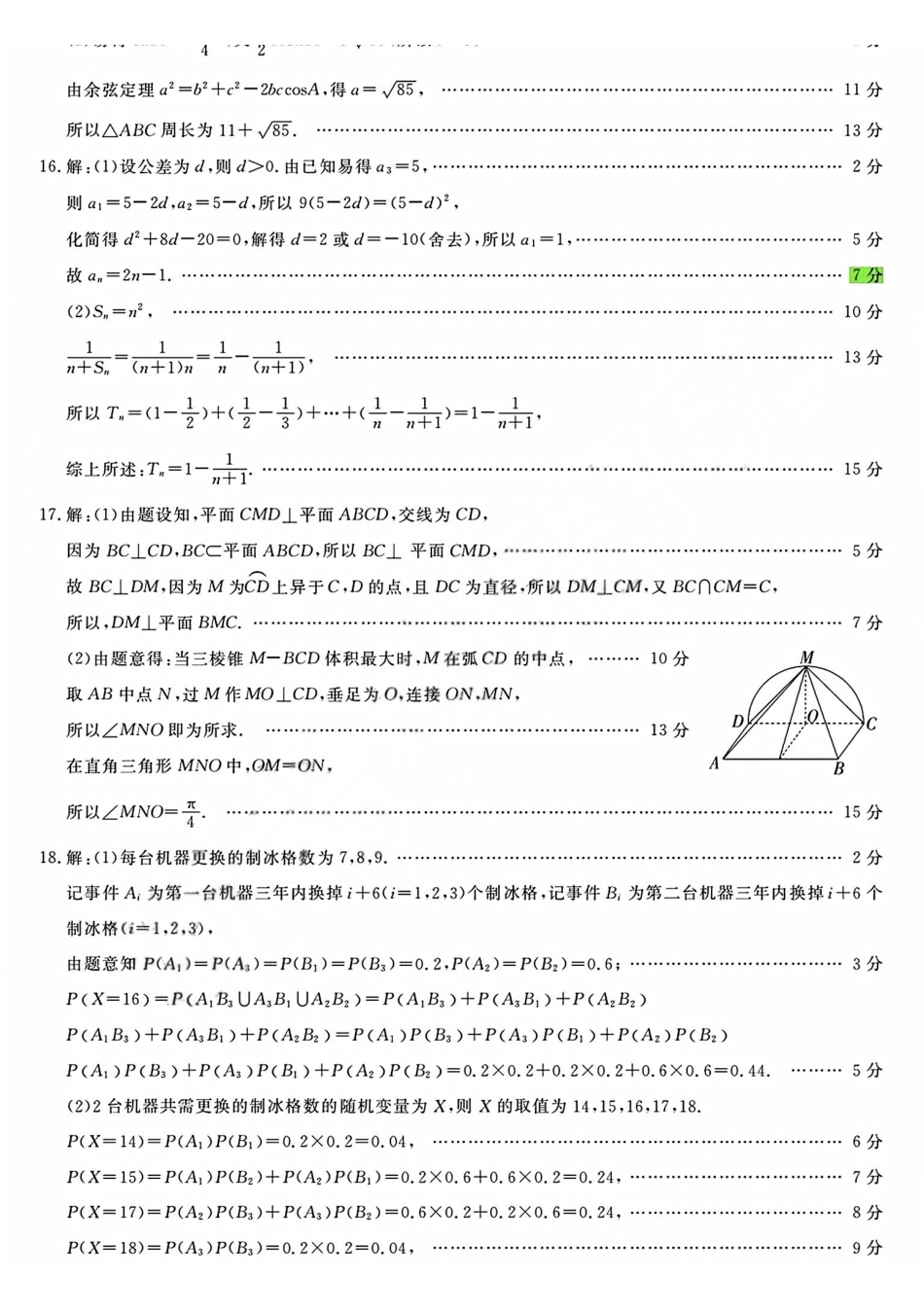 数学浙江强基联盟2026年高二年级5月题库(5.26-5.28)(1).pdf_第3页