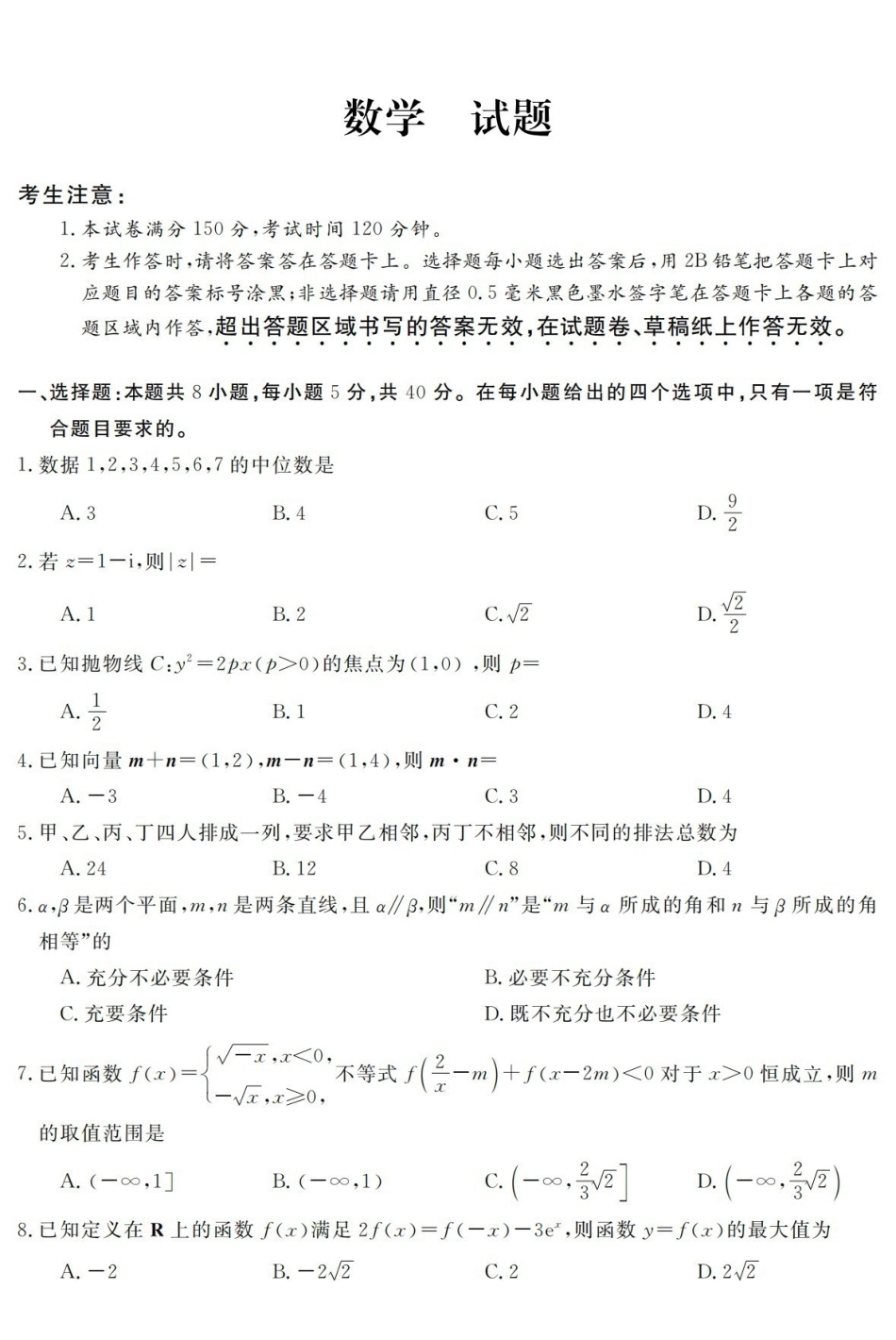 数学浙江强基联盟2026年高二年级5月题库(5.26-5.28).pdf_第1页