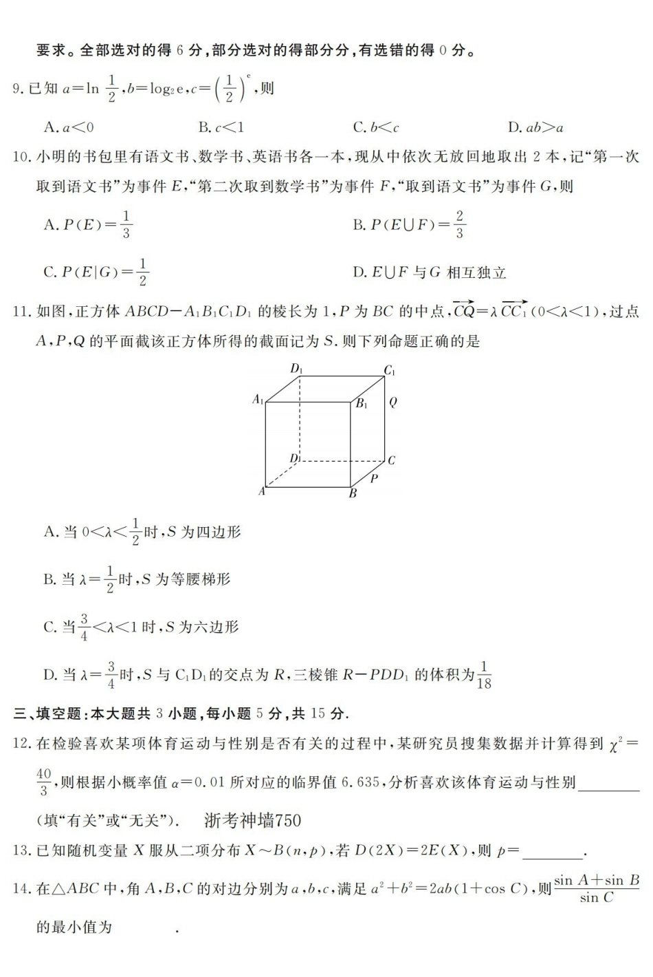 数学浙江强基联盟2026年高二年级5月题库(5.26-5.28).pdf_第2页