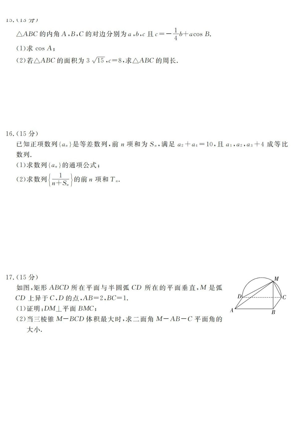 数学浙江强基联盟2026年高二年级5月题库(5.26-5.28).pdf_第3页