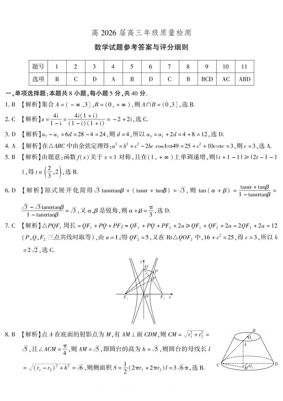数学重庆市南开中学高2026届高三年级第九次质量检测(5.28-5.30)(1).pdf_第1页