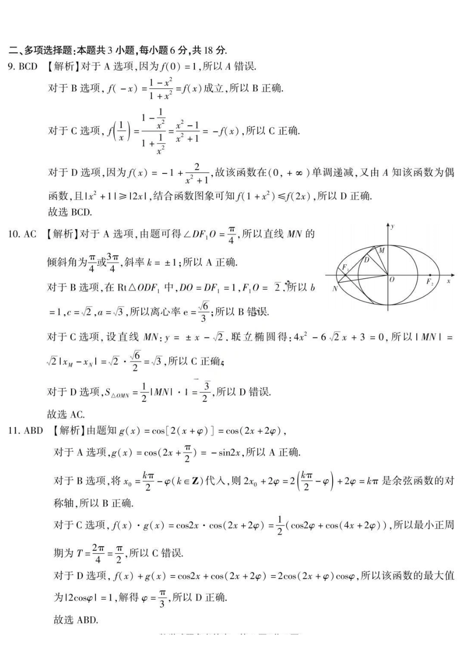 数学重庆市南开中学高2026届高三年级第九次质量检测(5.28-5.30)(1).pdf_第2页