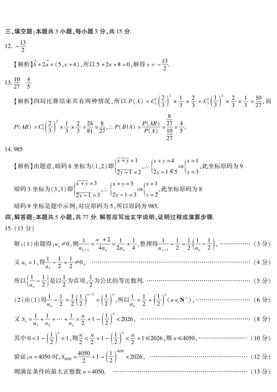 数学重庆市南开中学高2026届高三年级第九次质量检测(5.28-5.30)(1).pdf_第3页