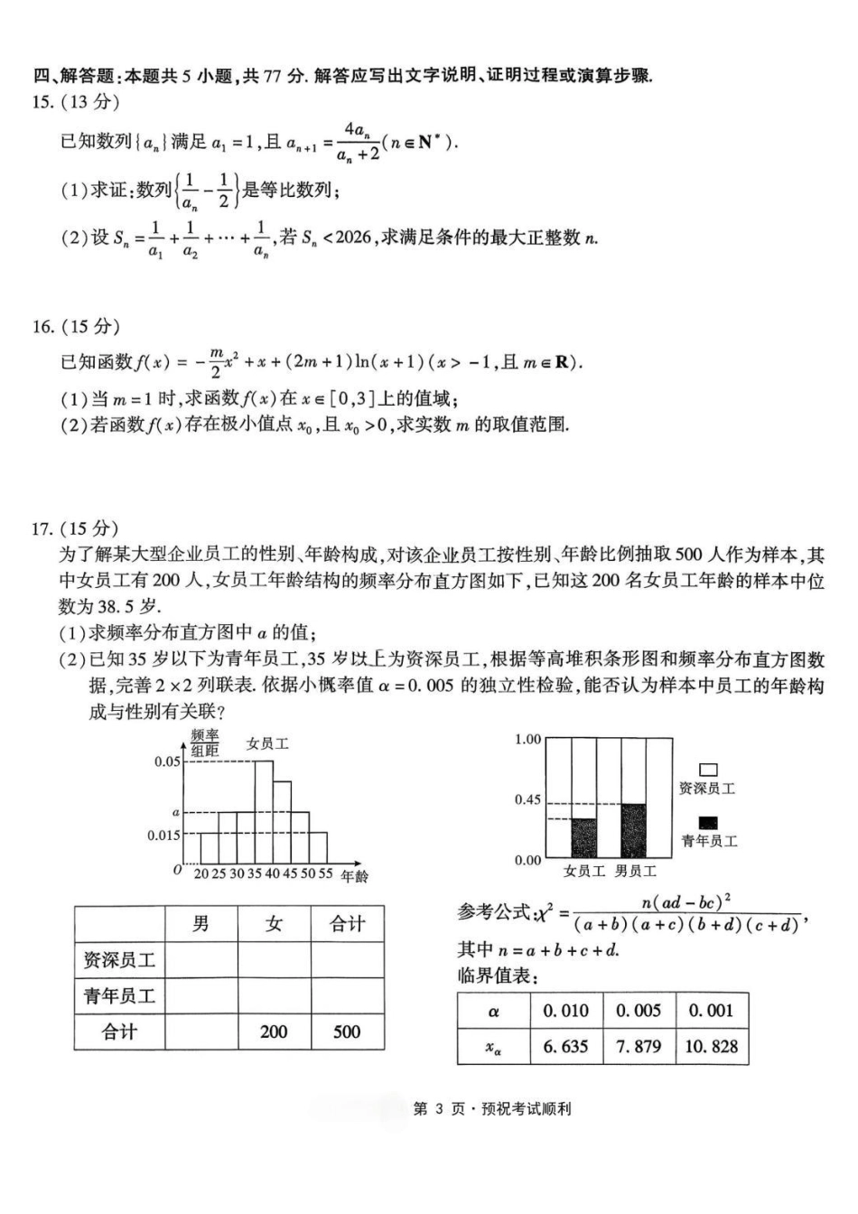 数学重庆市南开中学高2026届高三年级第九次质量检测(5.28-5.30).pdf_第3页
