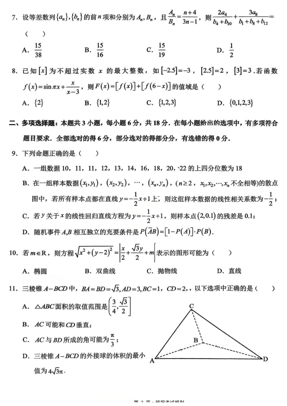数学重庆市西南大学附属中学中学高2026届高三年级适应性测试(二)(西大附中考前二模)(5.28-5.30).docx_第2页