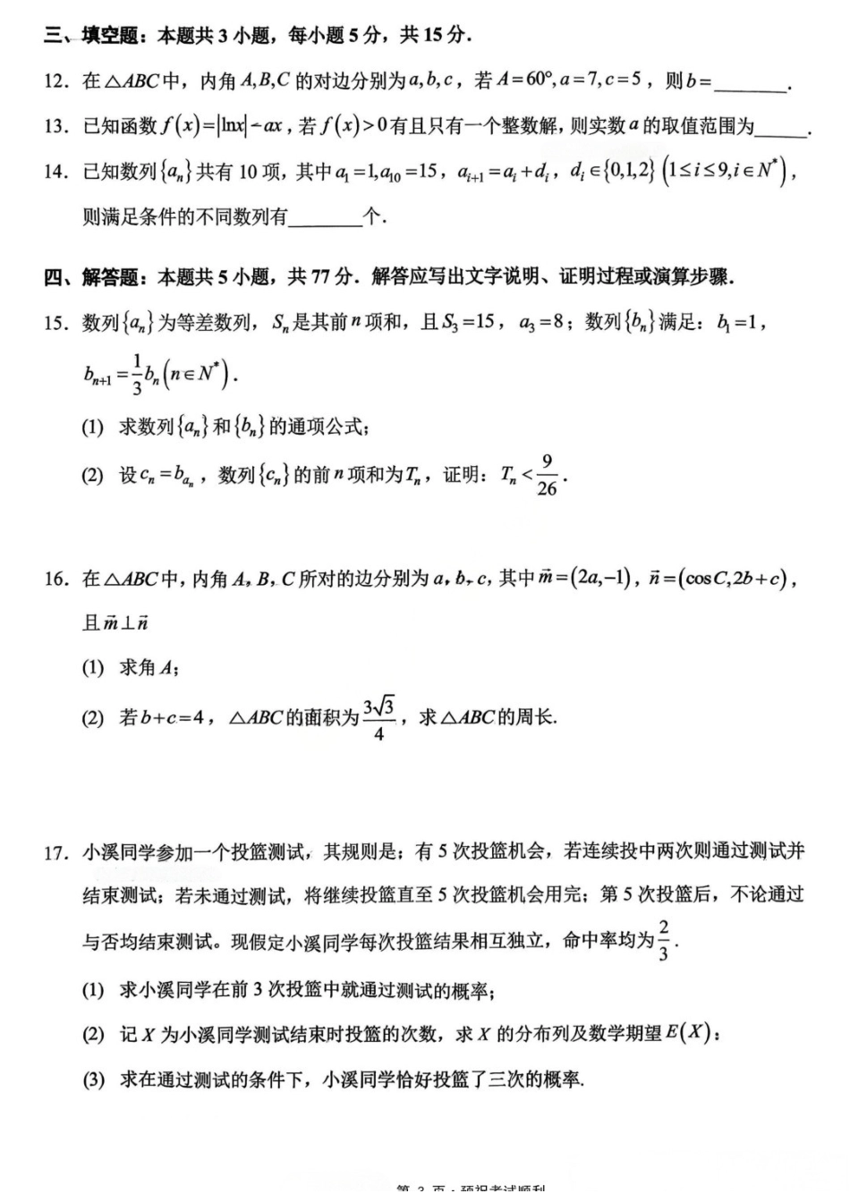 数学重庆市西南大学附属中学中学高2026届高三年级适应性测试(二)(西大附中考前二模)(5.28-5.30).docx_第3页