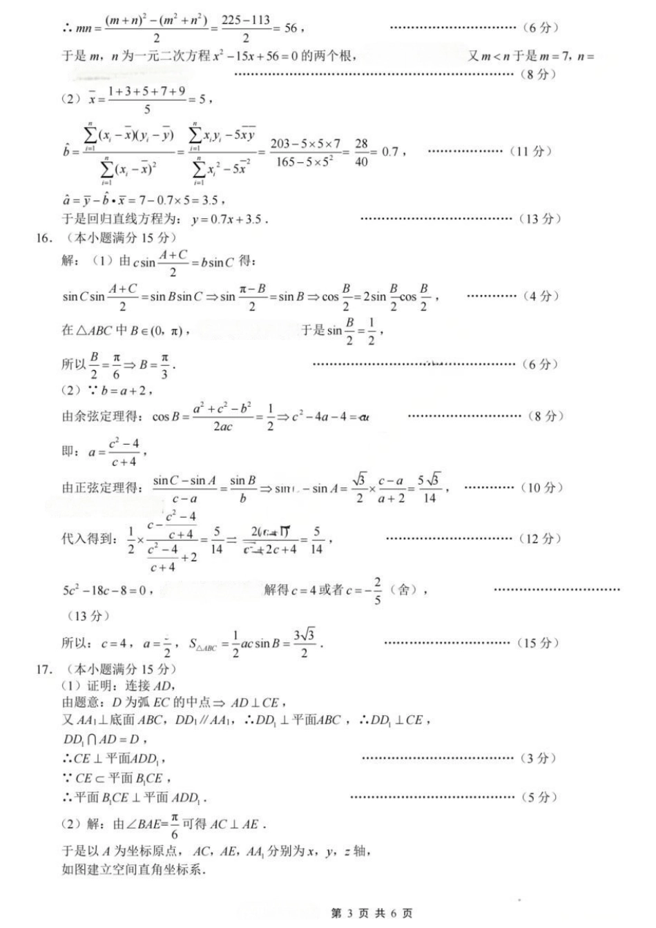 数学重庆市重庆第一中学校高2026届高三年级5月高考模拟考试(考前模考)(5.28-5.30)(1).docx_第3页