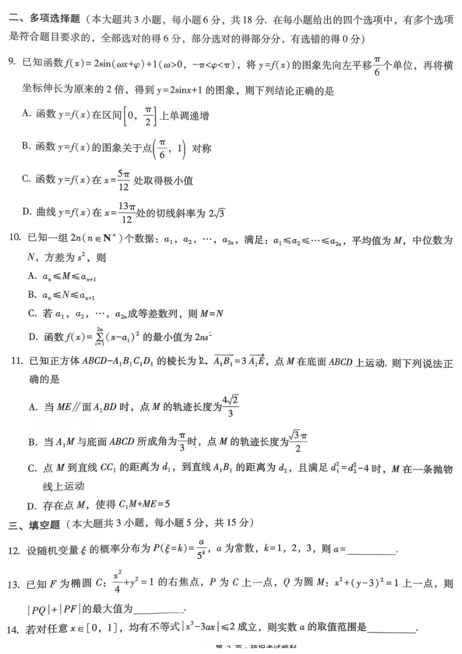 数学重庆市重庆第一中学校高2026届高三年级5月高考模拟考试(考前模考)(5.28-5.30).docx_第2页