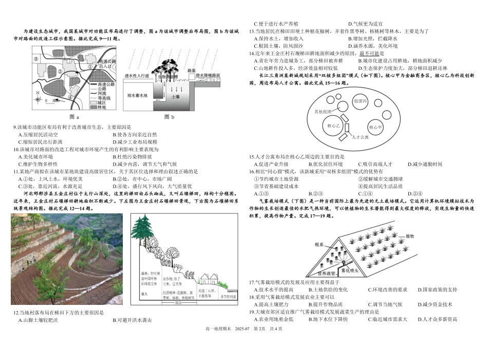 四川成都市树德中学2024-2025学年高一下学期期末考试地理含答案(可编辑)_副本.pdf_第2页