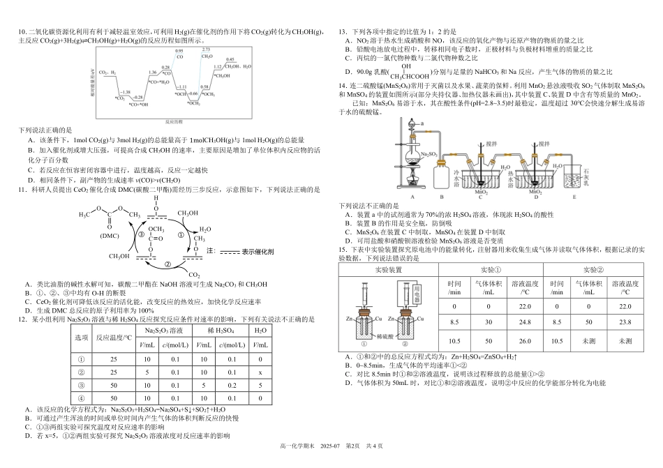 四川成都市树德中学2024-2025学年高一下学期期末考试化学含答案(可编辑)_副本.pdf_第2页