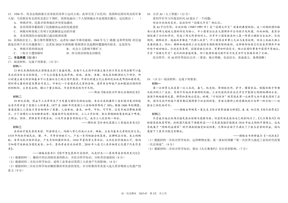 四川成都市树德中学2024-2025学年高一下学期期末考试历史含答案(可编辑)_副本.pdf_第2页