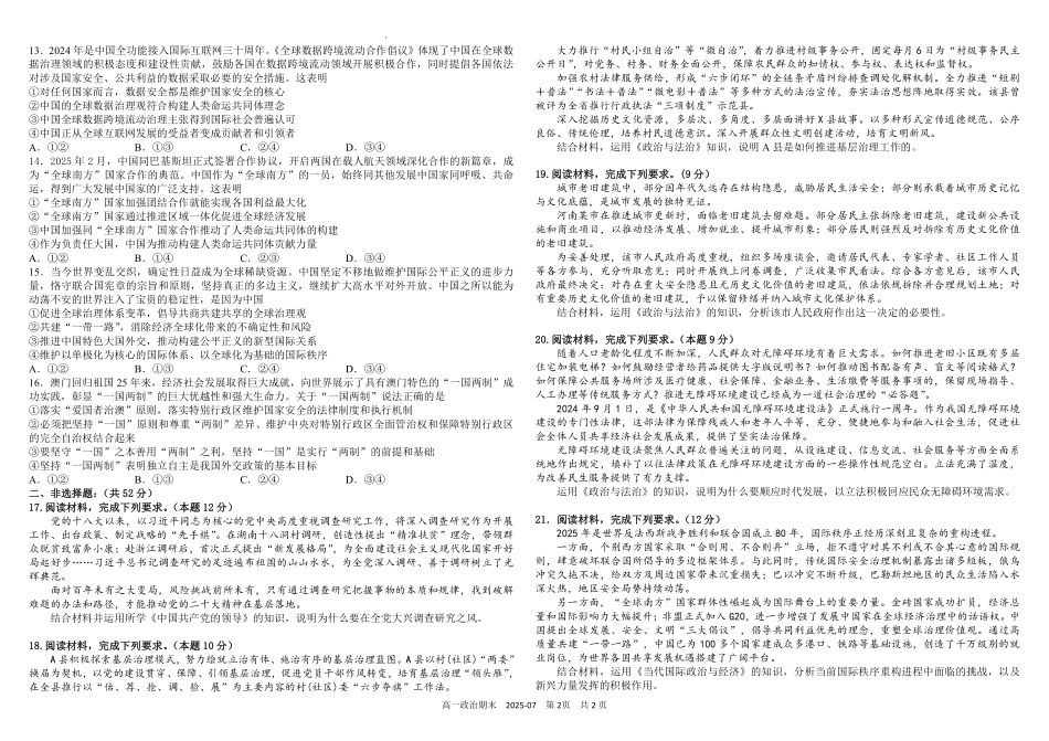 四川成都市树德中学2024-2025学年高一下学期期末考试政治含答案(可编辑)_副本.pdf_第2页
