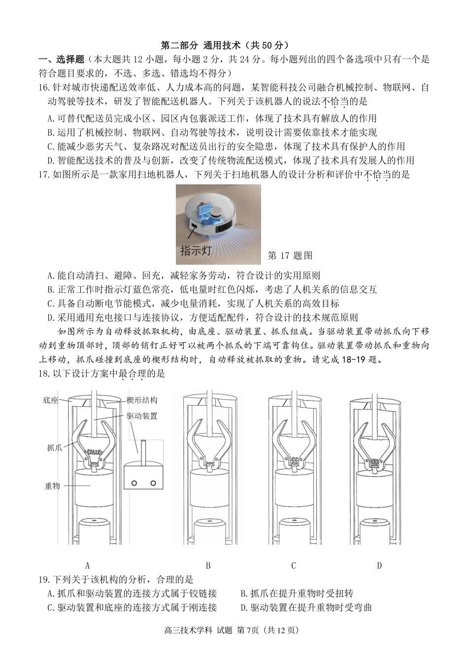 通用【北斗星盟最后一考】浙江北斗星盟2026年高三年级5月适应性联考(5.27-5.29).pdf_第1页