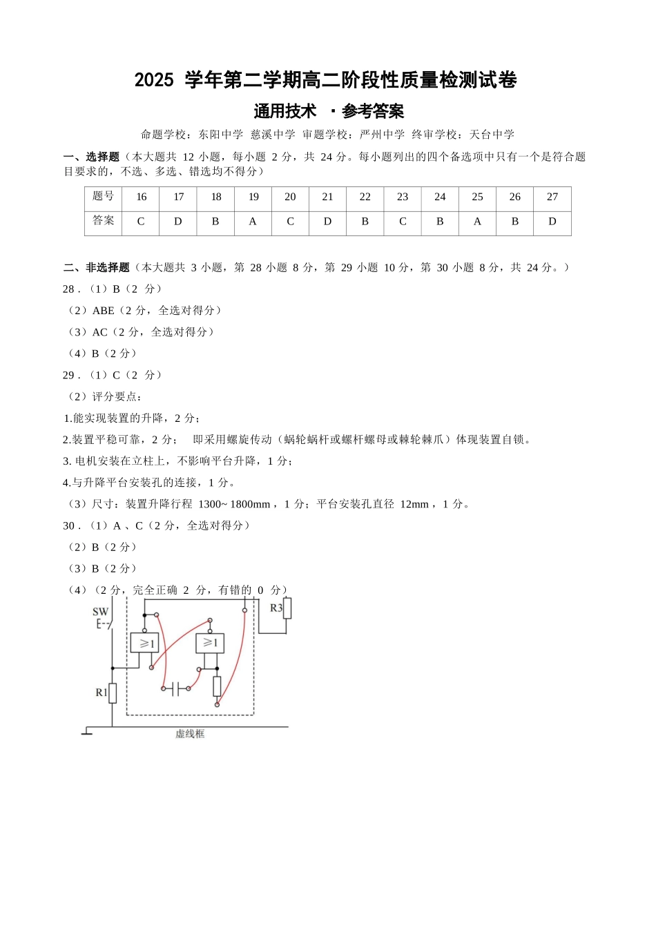 通用浙江北斗星盟2025学年第二学期高二年级5月阶段性质量检测试卷(5.27-5.28)(1).docx_第1页