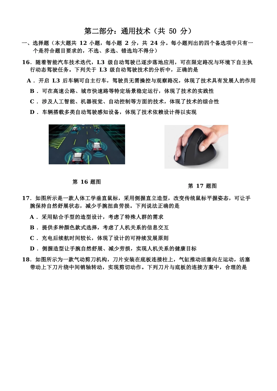 通用浙江北斗星盟2025学年第二学期高二年级5月阶段性质量检测试卷(5.27-5.28).docx_第1页