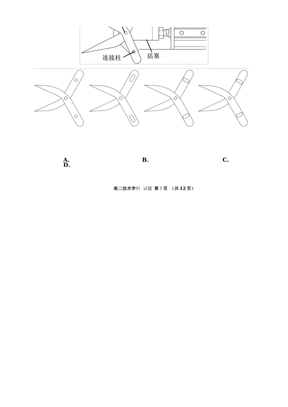 通用浙江北斗星盟2025学年第二学期高二年级5月阶段性质量检测试卷(5.27-5.28).docx_第2页