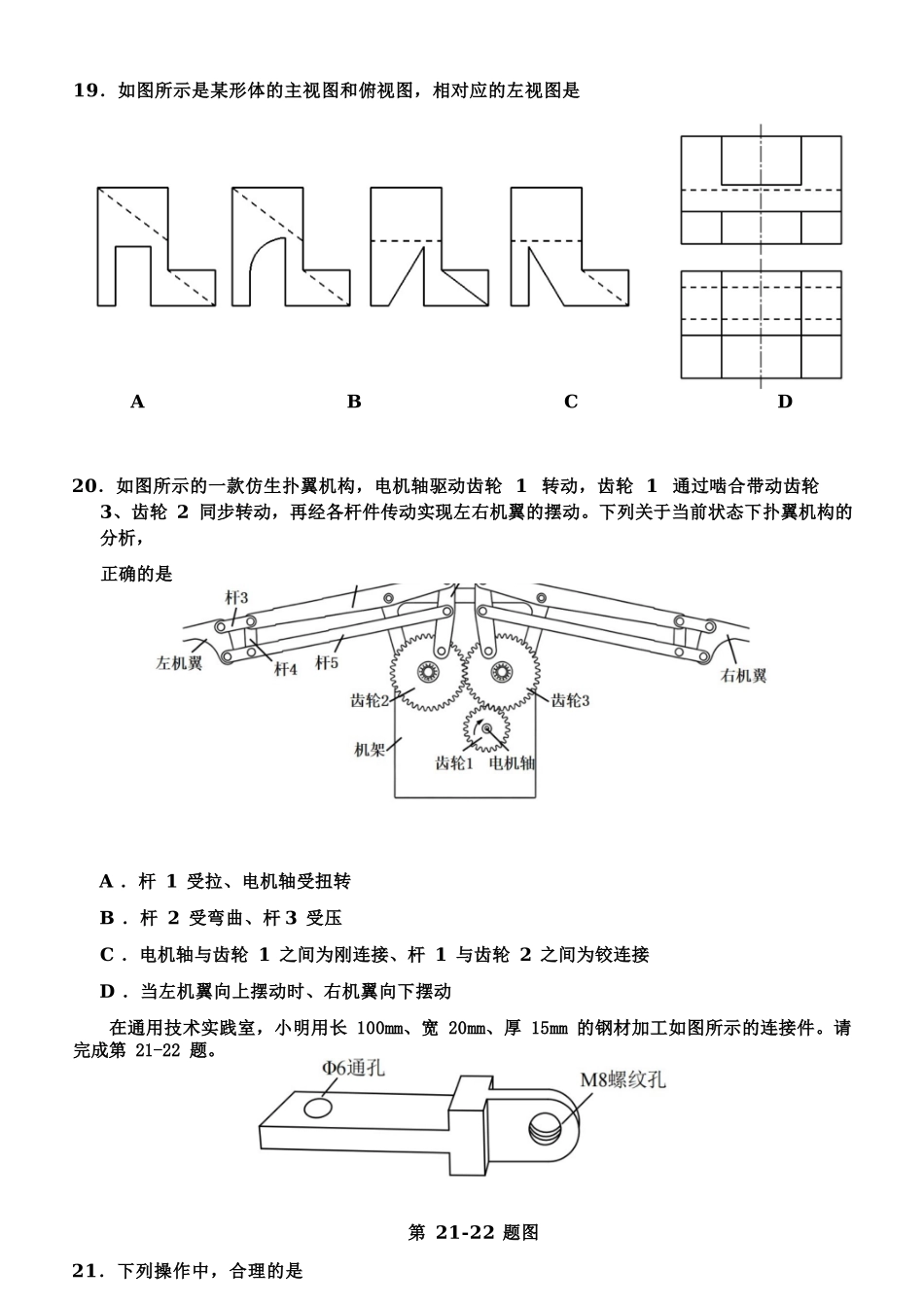 通用浙江北斗星盟2025学年第二学期高二年级5月阶段性质量检测试卷(5.27-5.28).docx_第3页