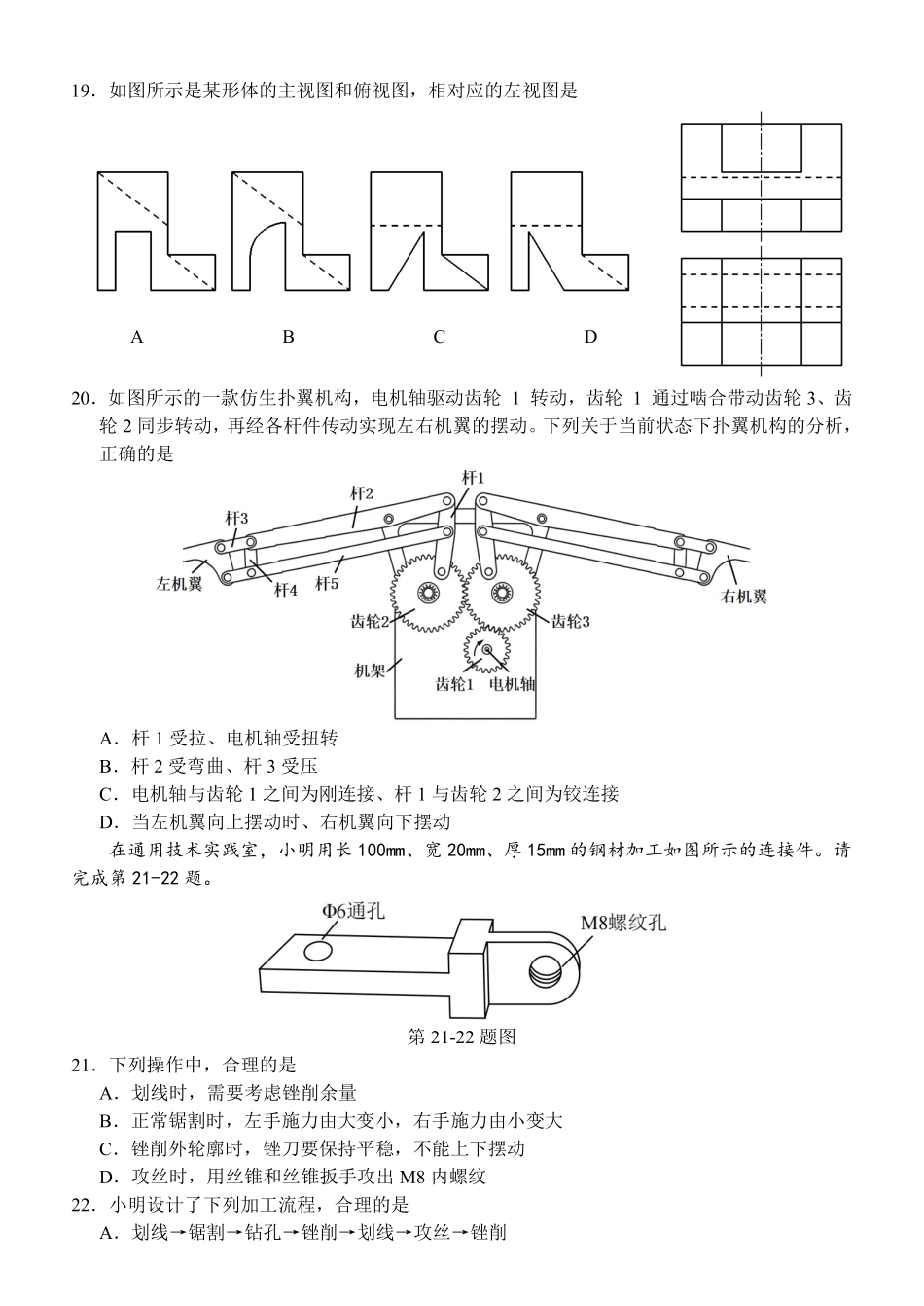 通用浙江北斗星盟2025学年第二学期高二年级5月阶段性质量检测试卷(5.27-5.28).pdf_第2页