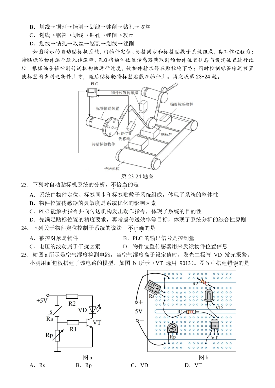 通用浙江北斗星盟2025学年第二学期高二年级5月阶段性质量检测试卷(5.27-5.28).pdf_第3页