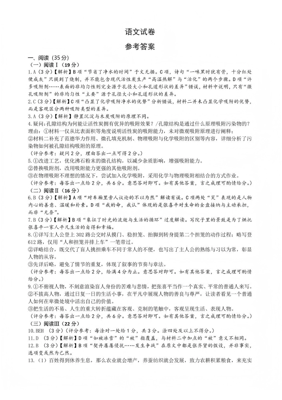 武汉市5月供题语文答案.pdf_第1页