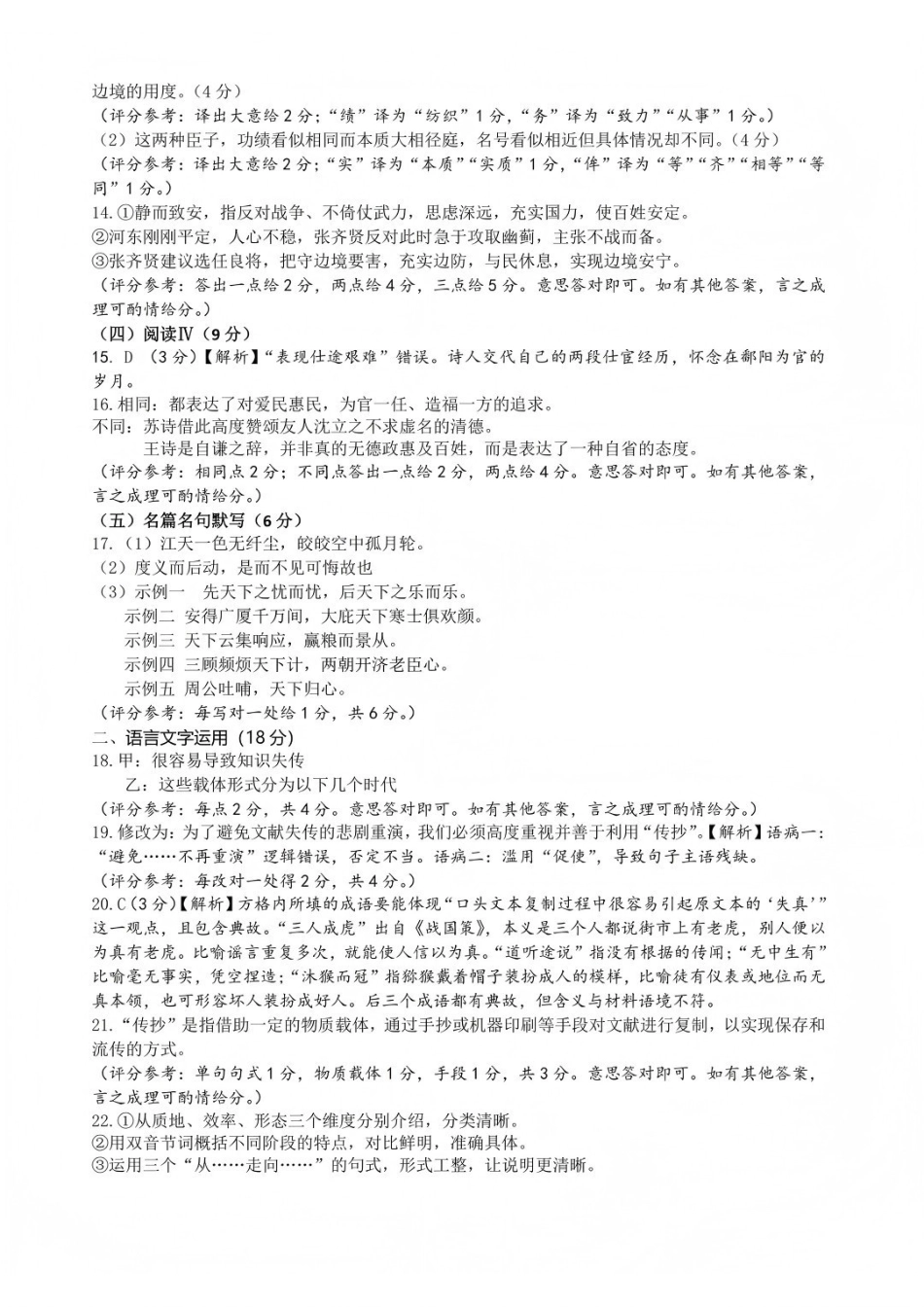 武汉市5月供题语文答案.pdf_第2页