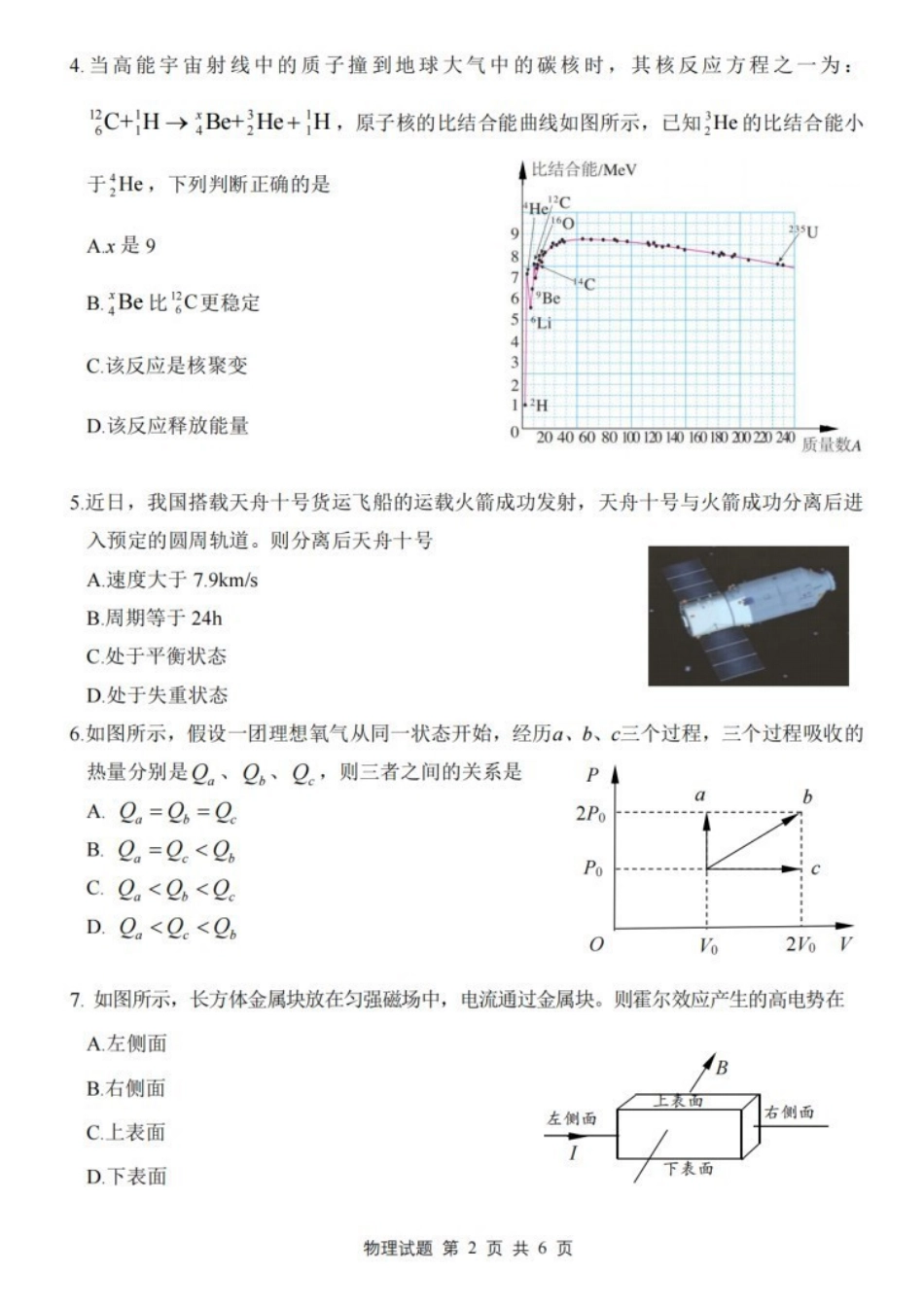 物理(5月21日发布)【官方指导卷】江苏盐城市2026届高三年级考前指导卷(5.20-5.21).pdf_第2页