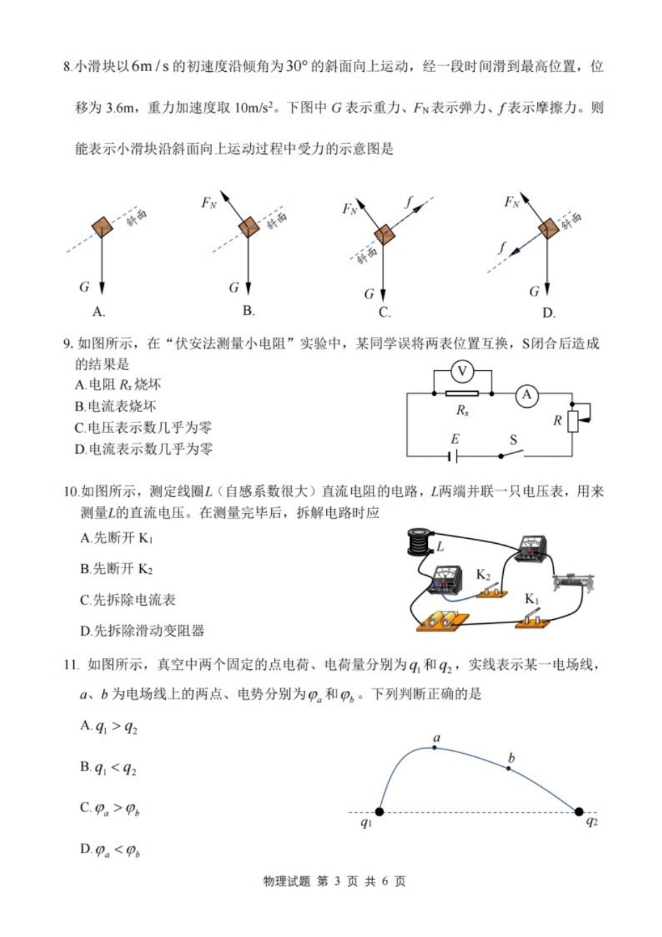 物理(5月21日发布)【官方指导卷】江苏盐城市2026届高三年级考前指导卷(5.20-5.21).pdf_第3页