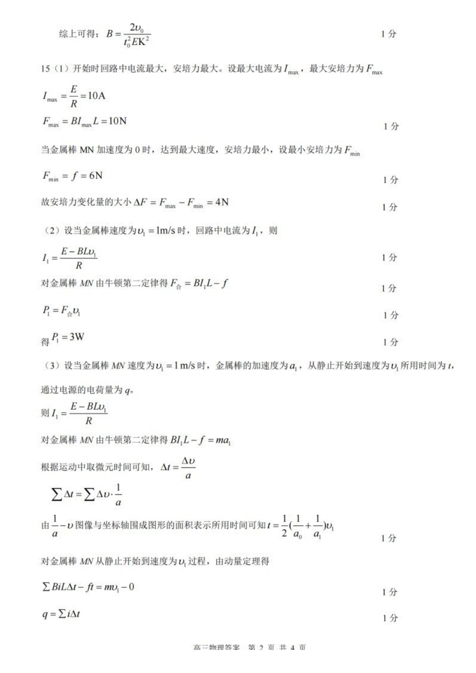 物理(5月21日发布)答案【官方指导卷】江苏盐城市2026届高三年级考前指导卷(5.20-5.21).pdf_第2页