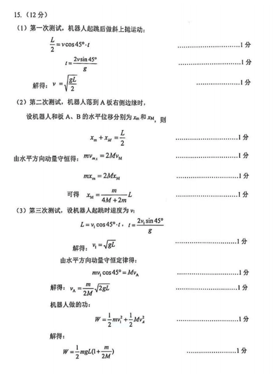 物理(5月21日发布)答案江苏徐州市2026届高三模拟预测暨考前打靶卷(5月21日).docx_第2页