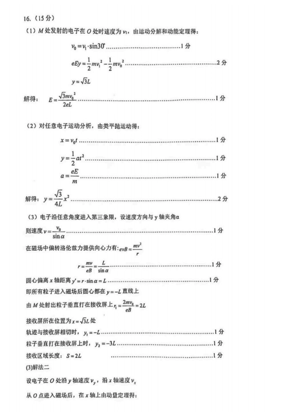 物理(5月21日发布)答案江苏徐州市2026届高三模拟预测暨考前打靶卷(5月21日).docx_第3页