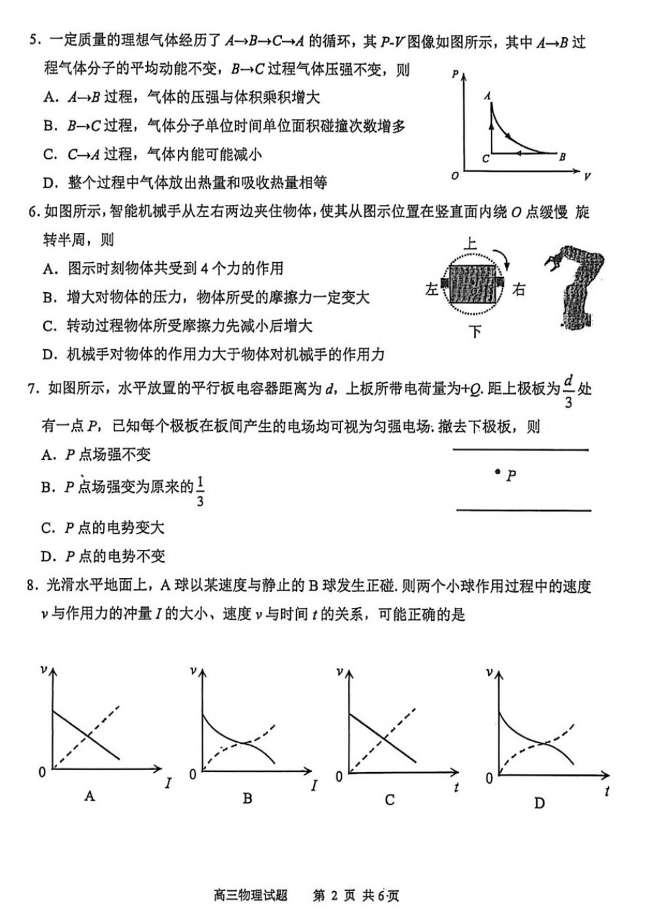 物理(5月21日发布)江苏徐州市2026届高三模拟预测暨考前打靶卷(5月21日).docx_第2页